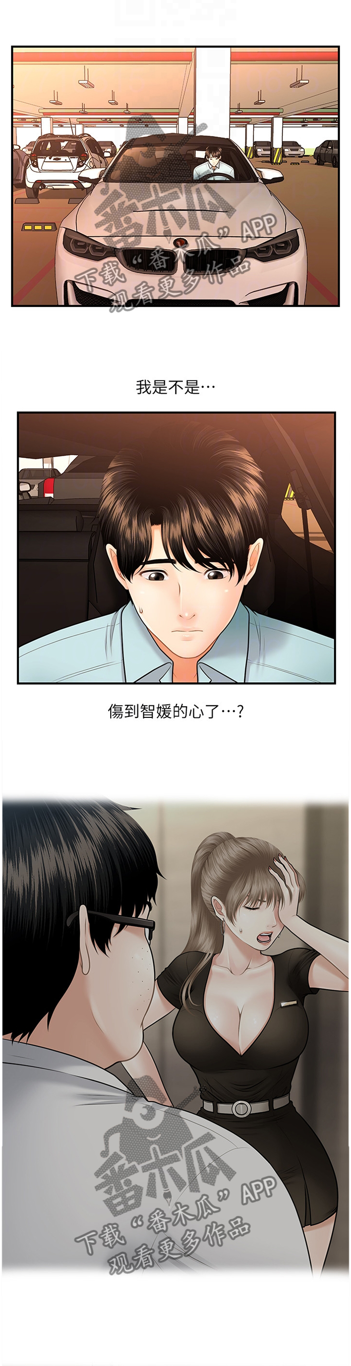 整容奇迹 第26话 第2页