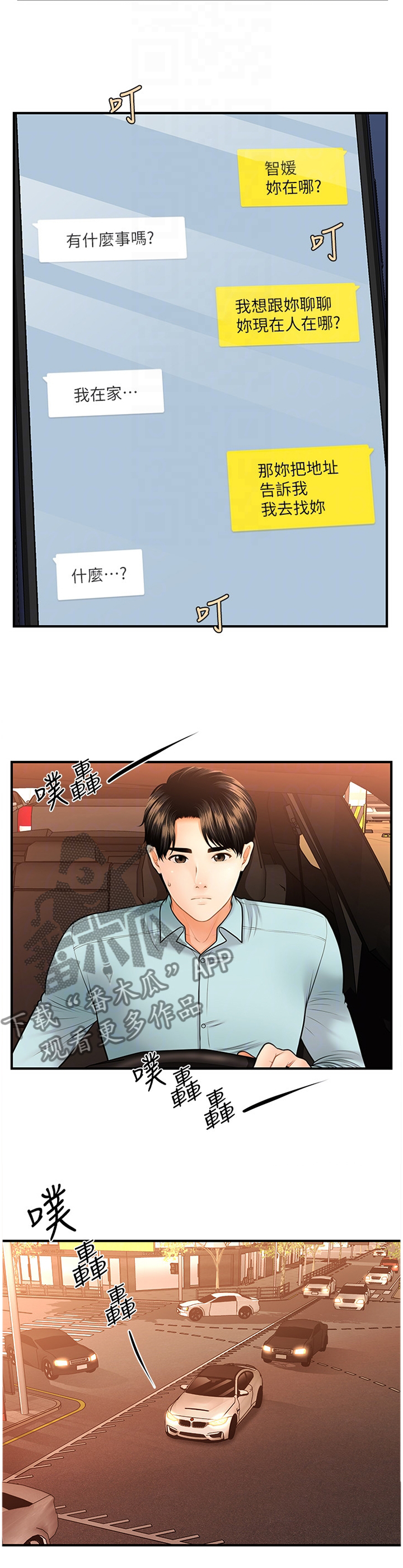 整容奇迹 第26话 第4页