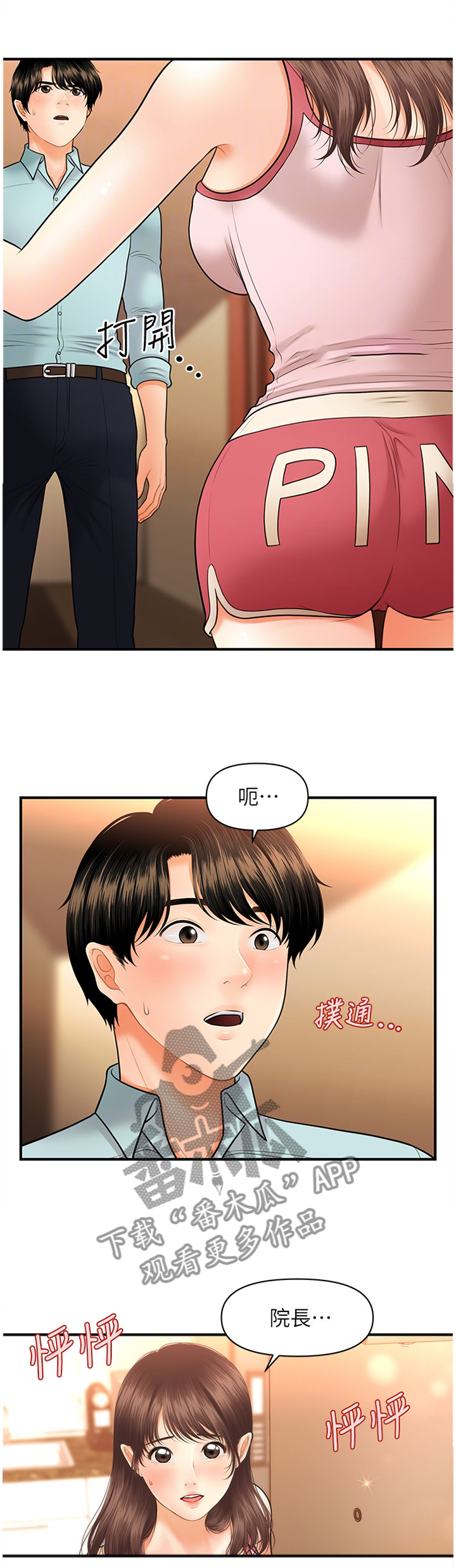 整容奇迹 第26话 第8页