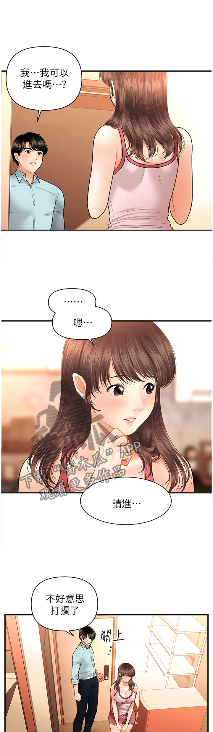 整容奇迹 第26话 第9页