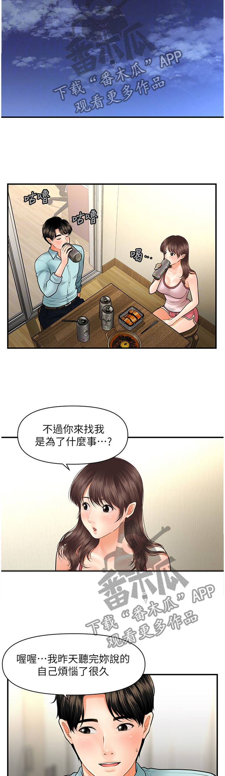 整容奇迹 第26话 第11页