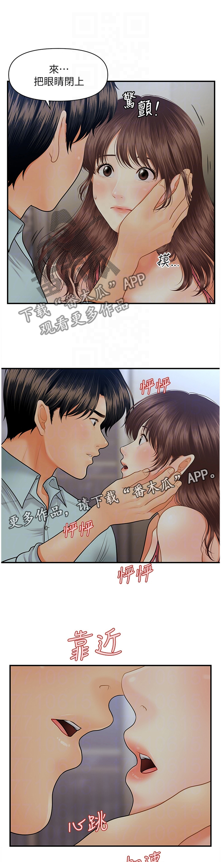 整容奇迹 第28话 第5页