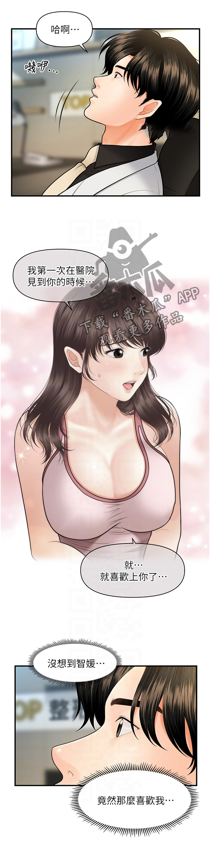 整容奇迹 第29话 第4页