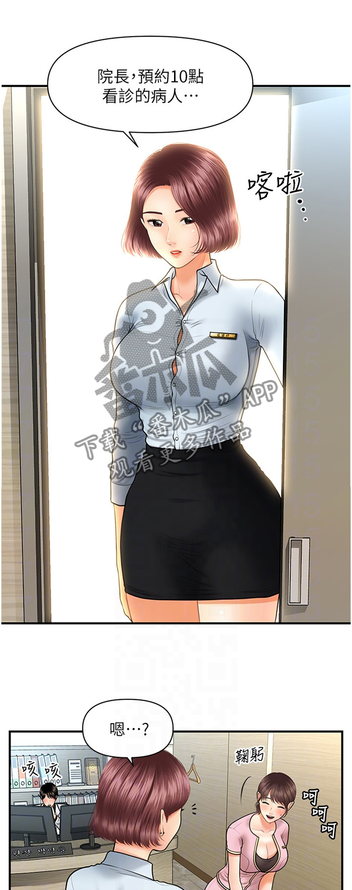 整容奇迹 第29话 第9页