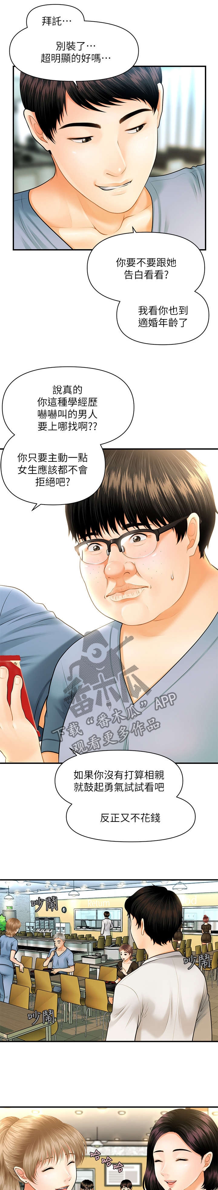 整容奇迹 第3话 第0页