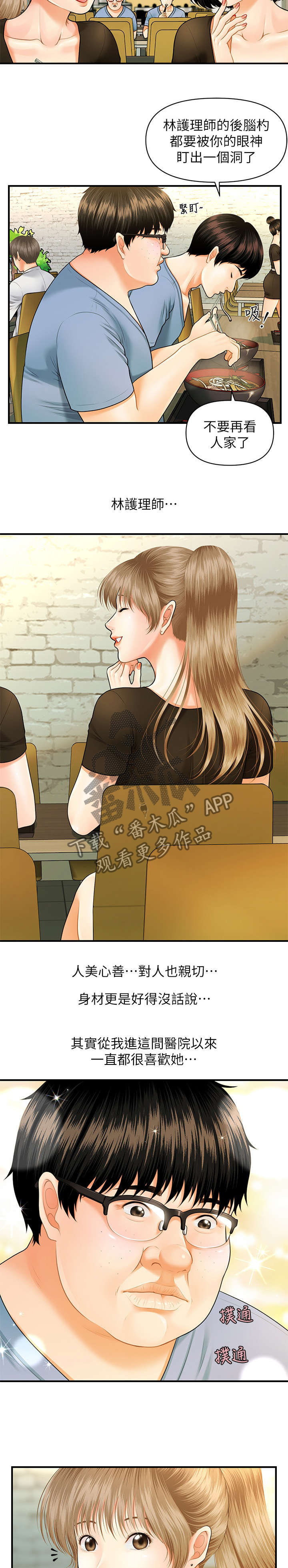 整容奇迹 第3话 第1页