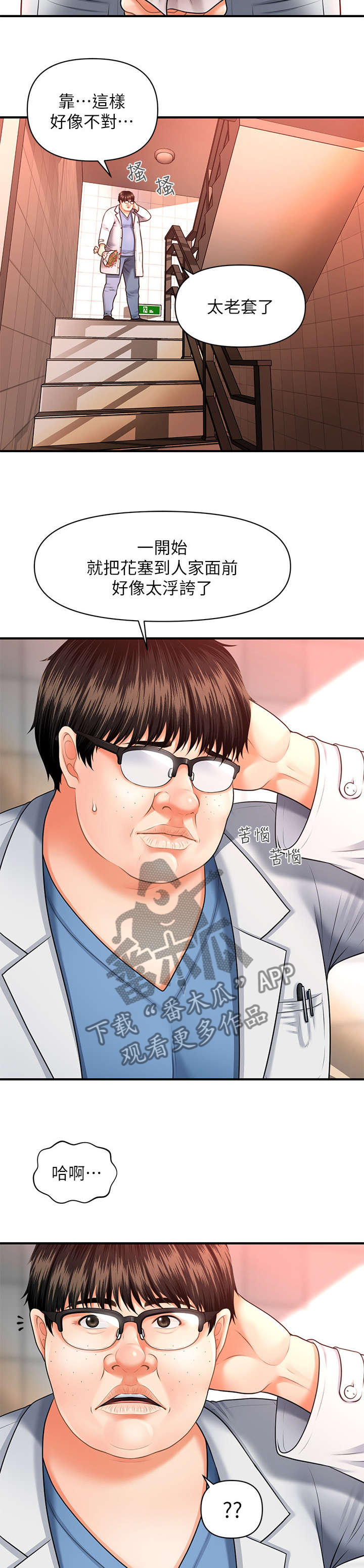 整容奇迹 第3话 第4页