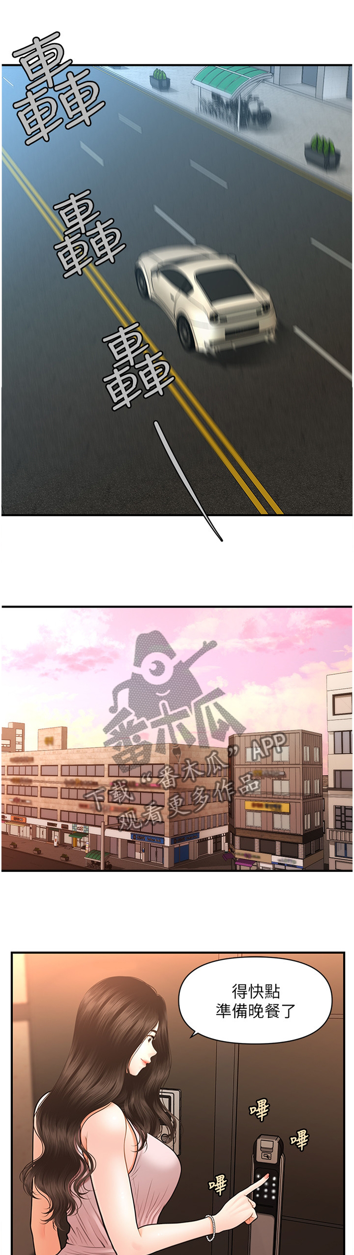 整容奇迹 第30话 第2页