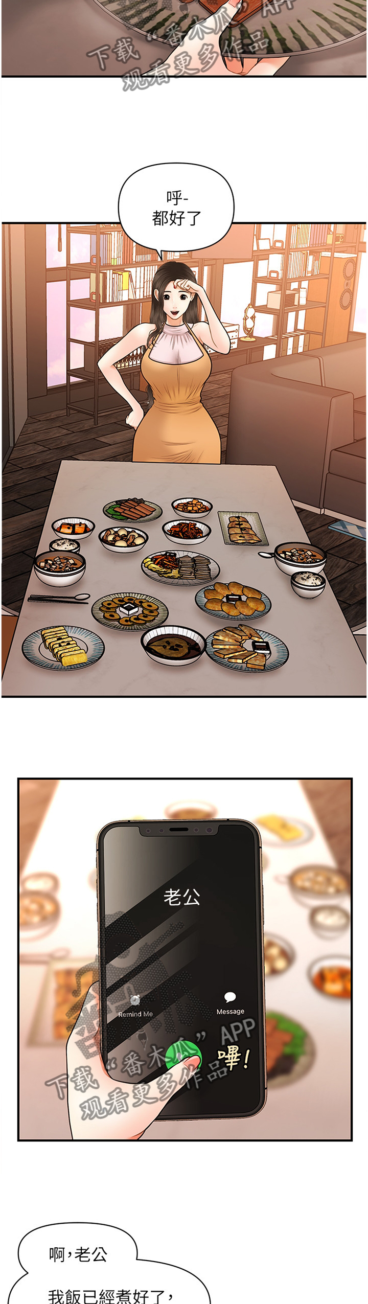 整容奇迹 第30话 第4页