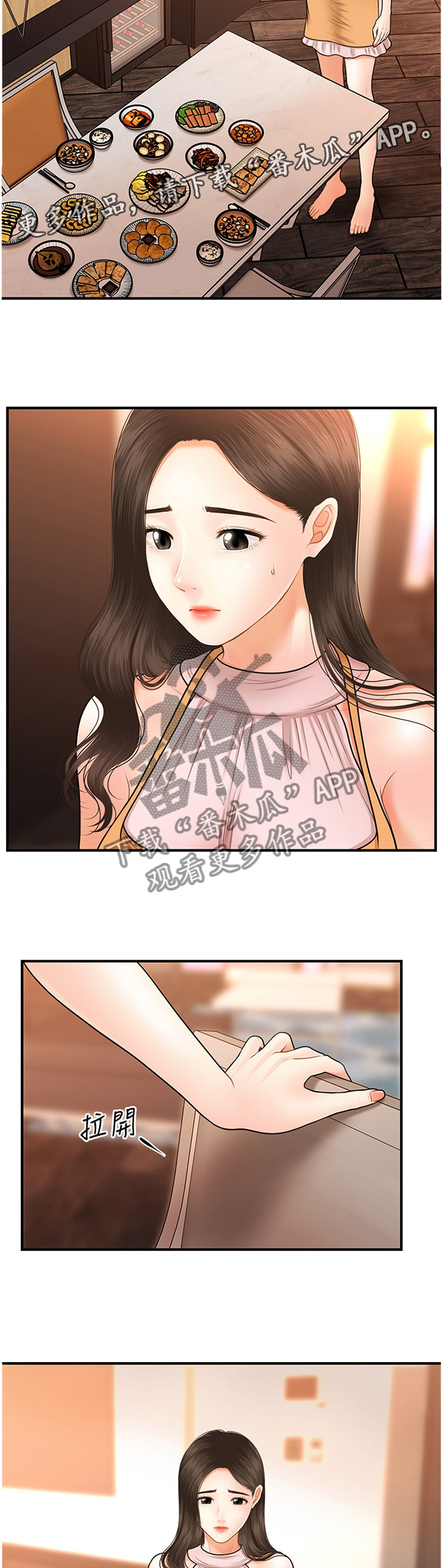 整容奇迹 第30话 第6页