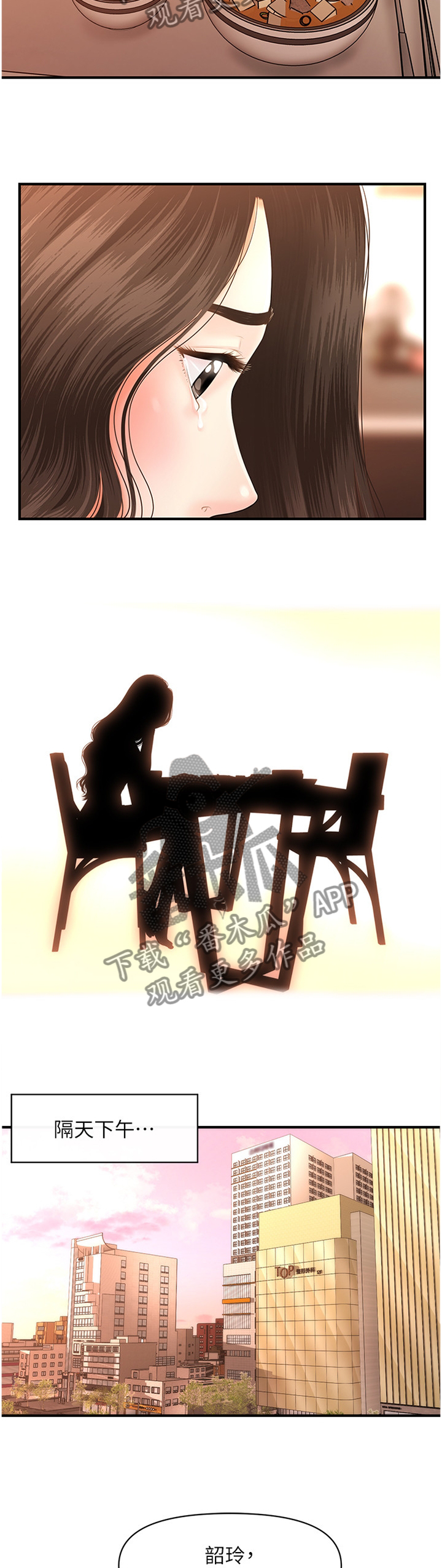 整容奇迹 第30话 第8页