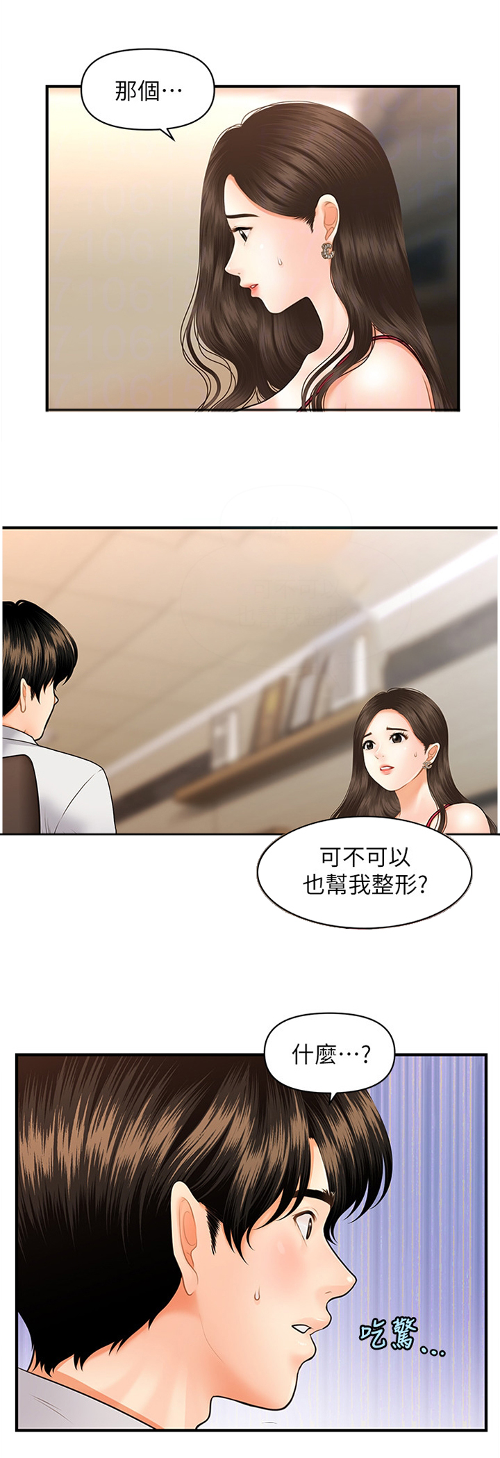 整容奇迹 第31话 第0页