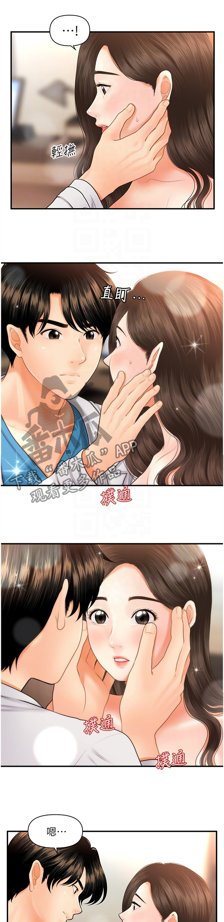 整容奇迹 第31话 第7页