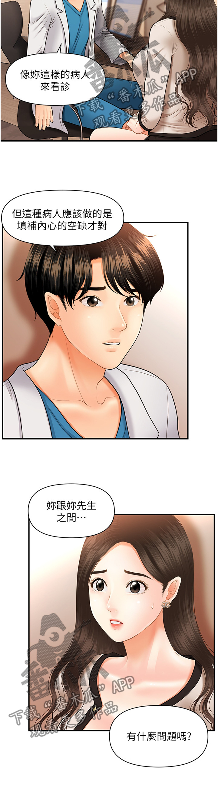 整容奇迹 第32话 第2页