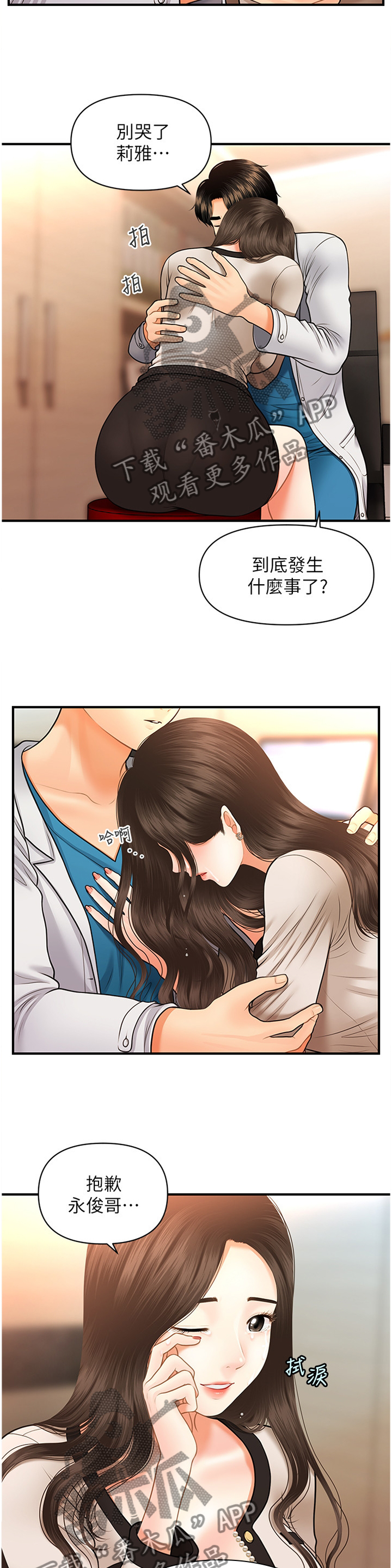 整容奇迹 第32话 第4页