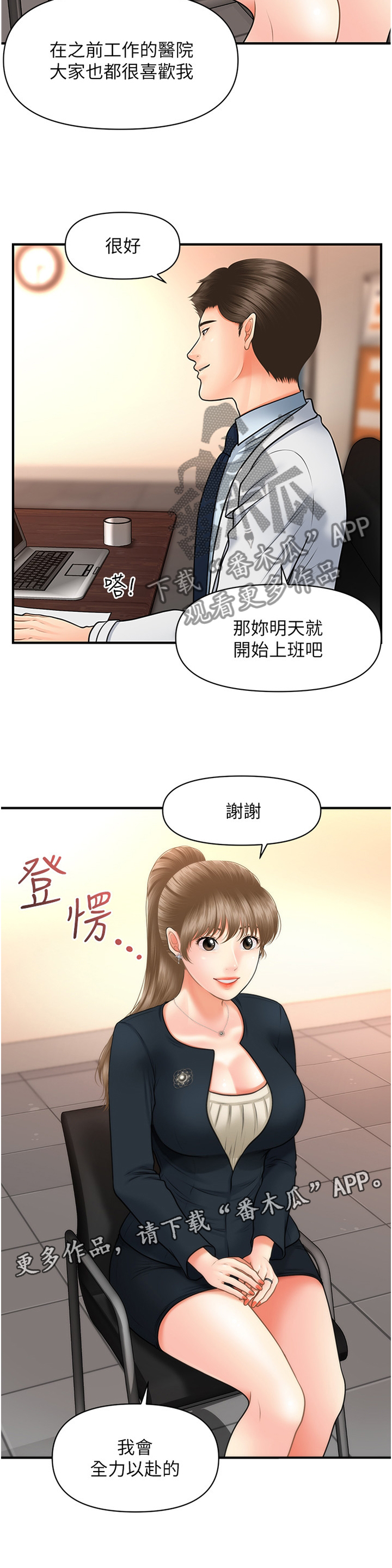 整容奇迹第32话图