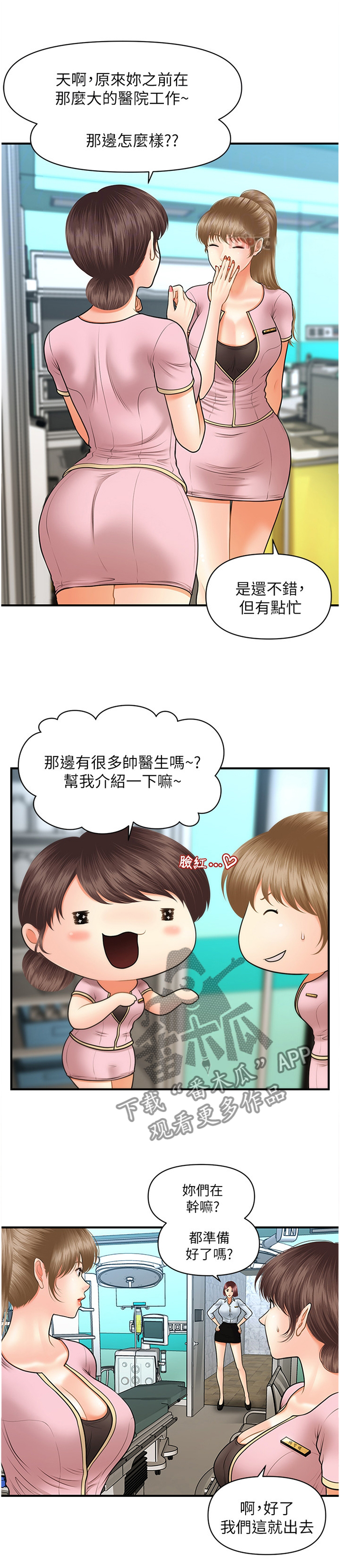 整容奇迹 第34话 第0页