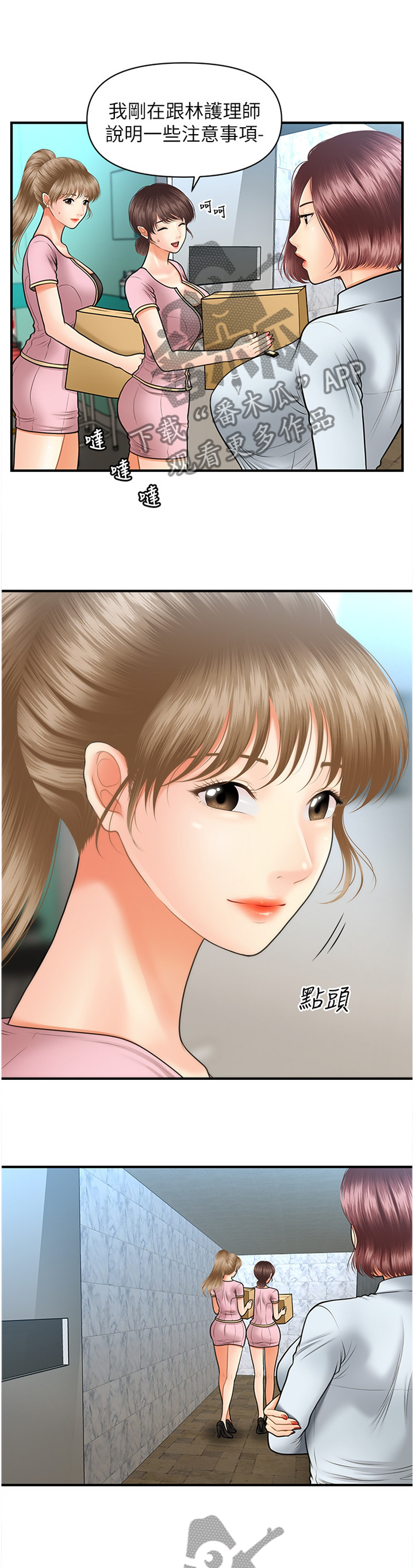 整容奇迹 第34话 第1页