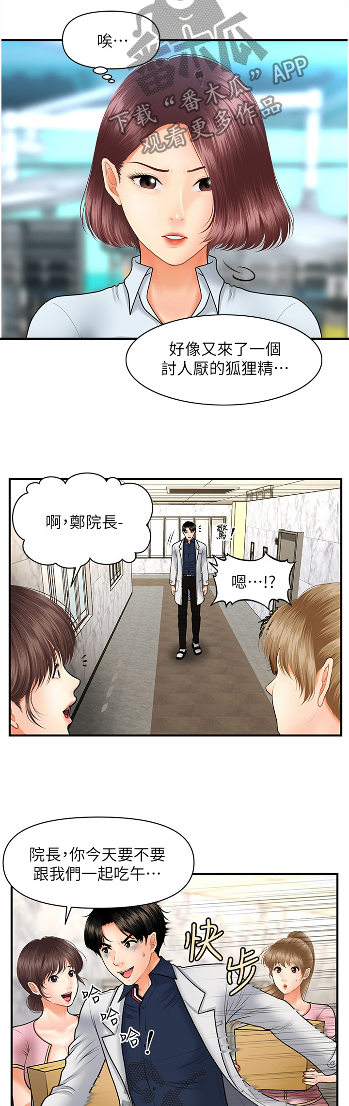 整容奇迹 第34话 第2页