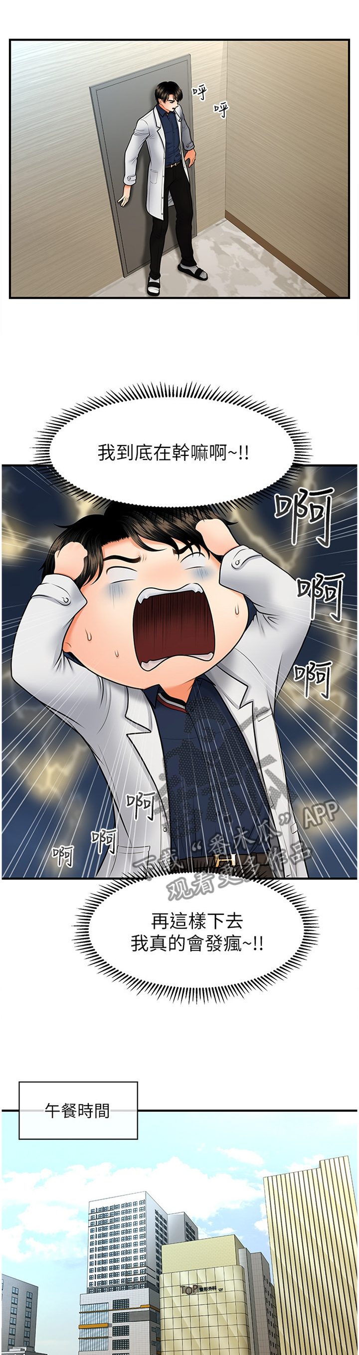 整容奇迹 第34话 第4页