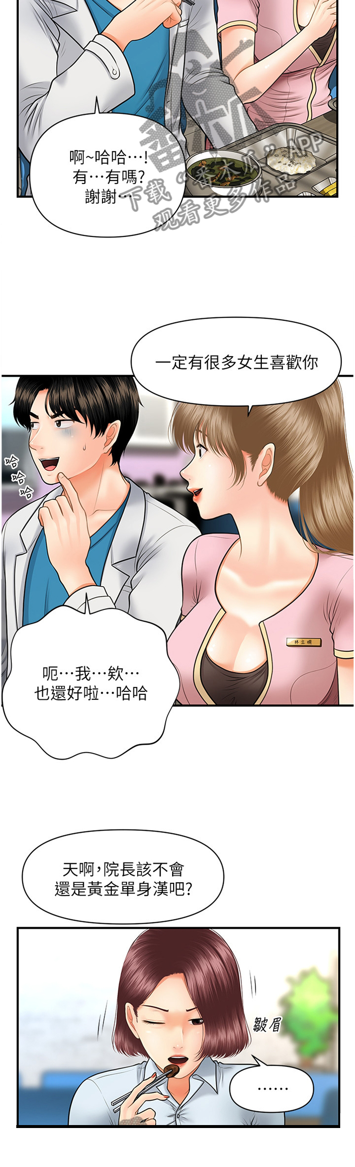 整容奇迹 第34话 第7页