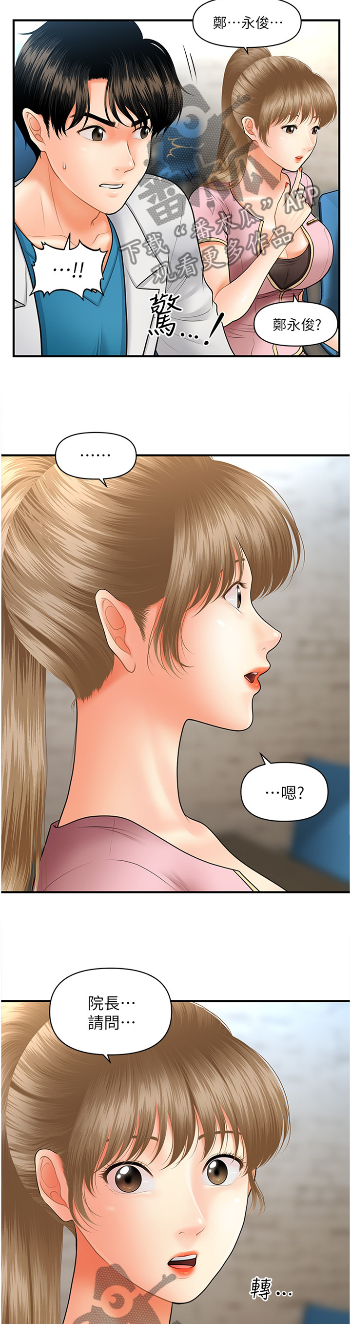 整容奇迹 第34话 第11页