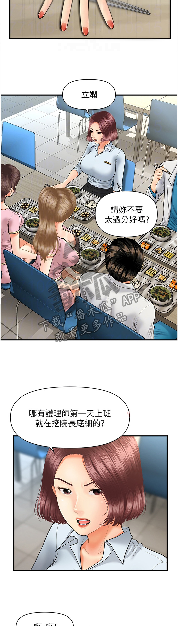 整容奇迹 第35话 第1页