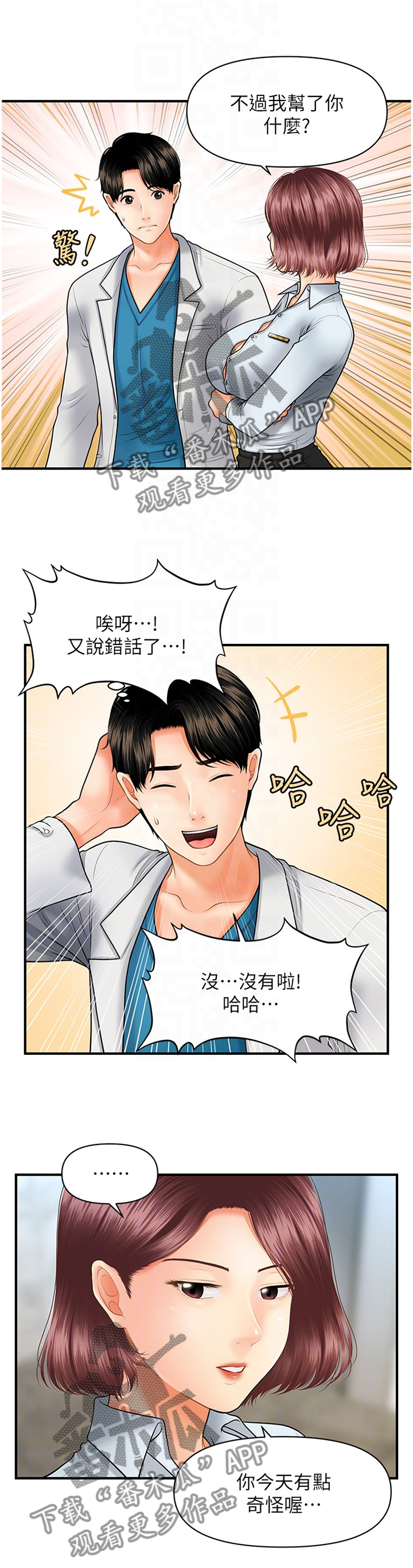 整容奇迹 第35话 第4页