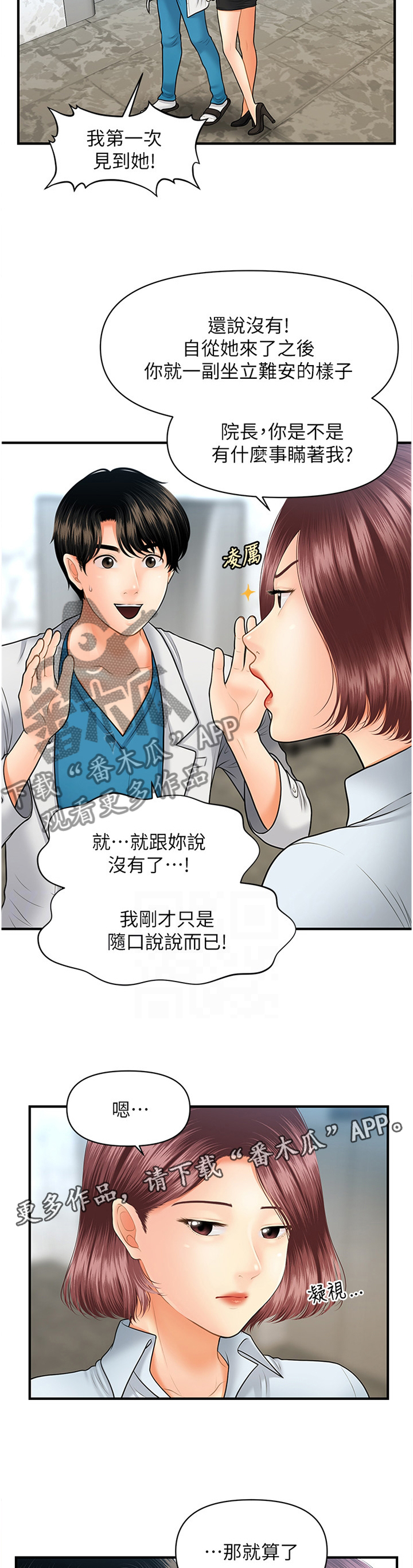 整容奇迹 第35话 第6页