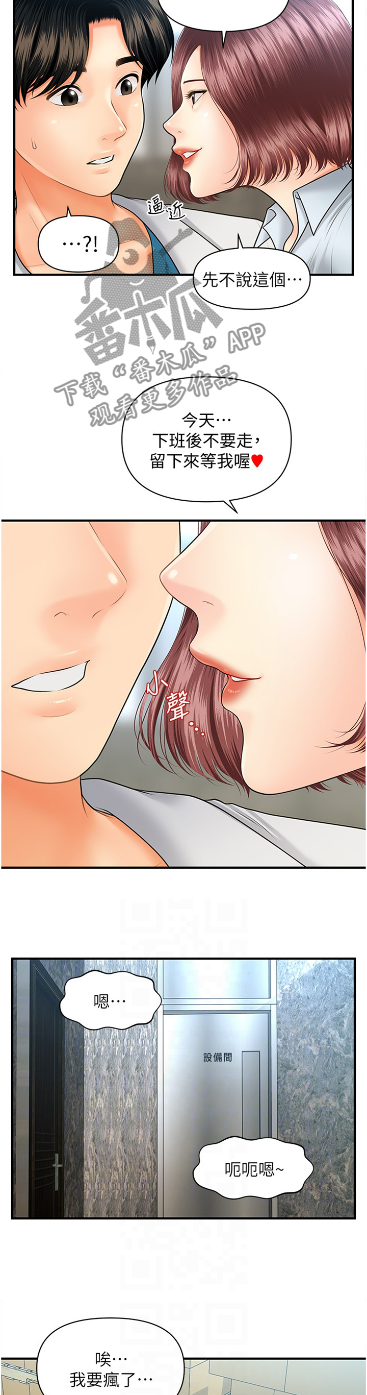 整容奇迹 第35话 第7页