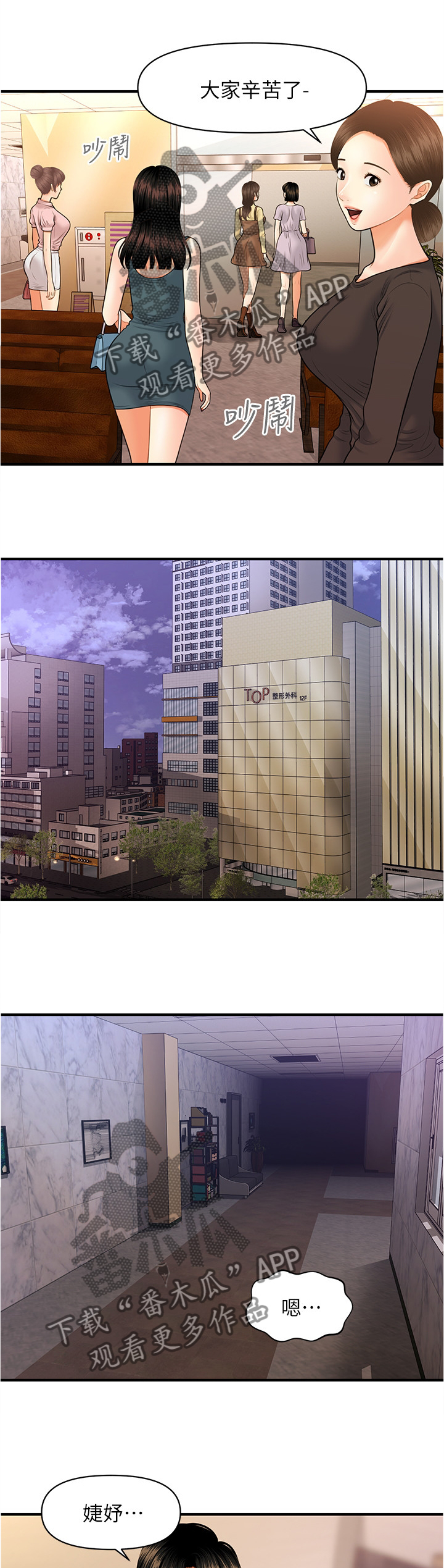 整容奇迹 第35话 第9页