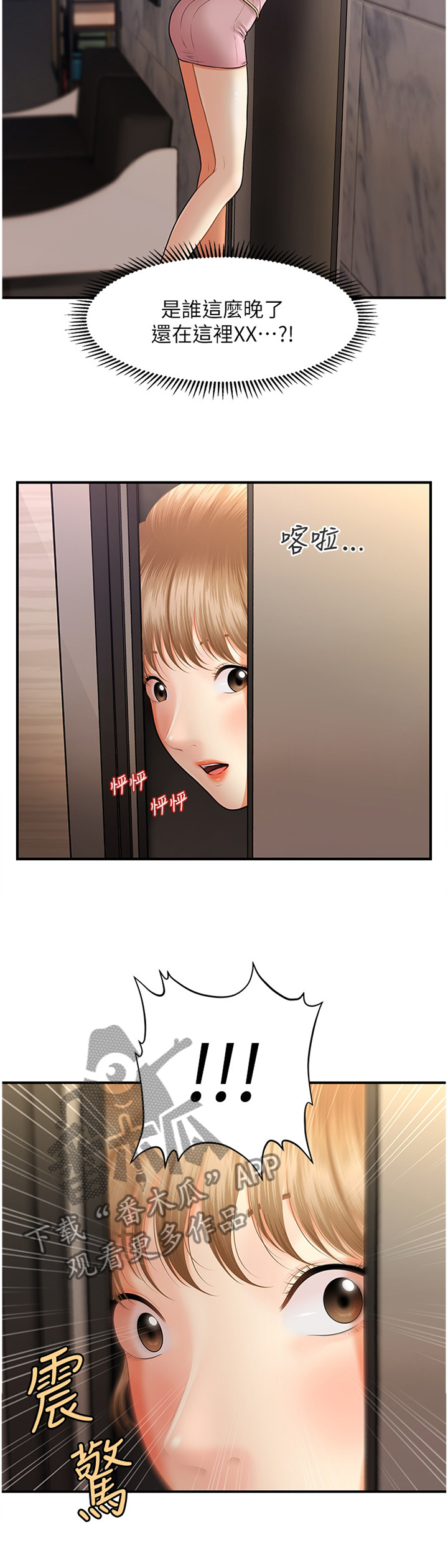 整容奇迹 第36话 第4页