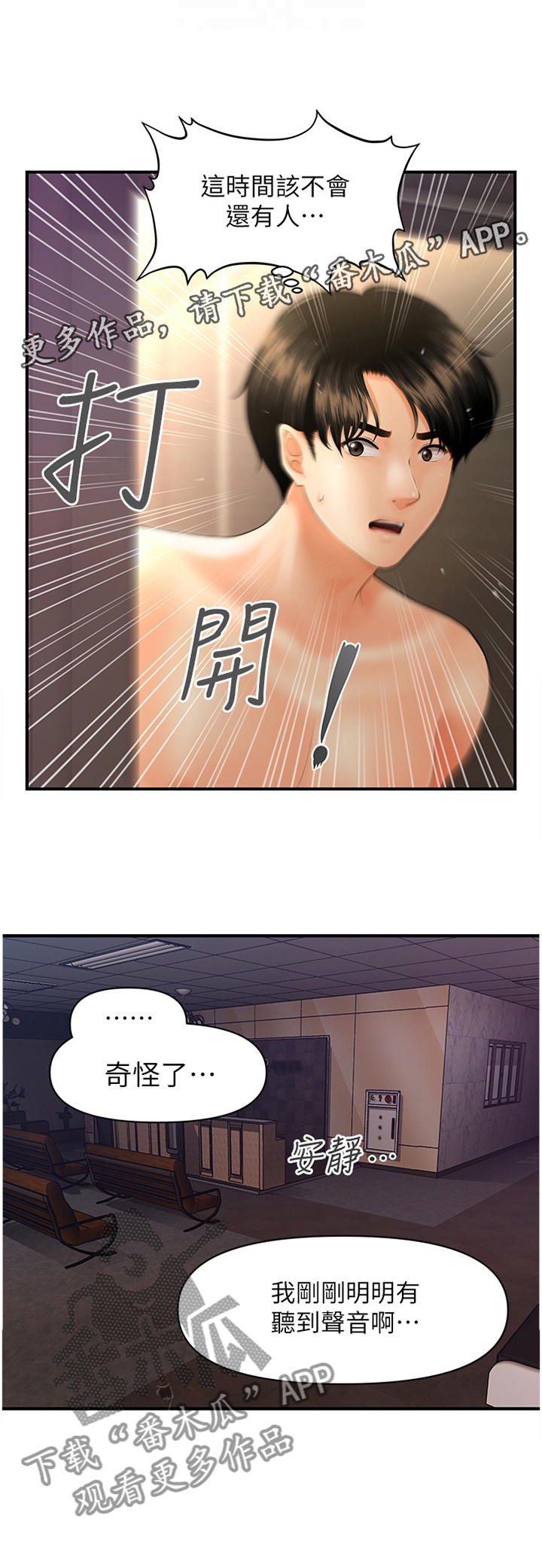 整容奇迹 第36话 第5页