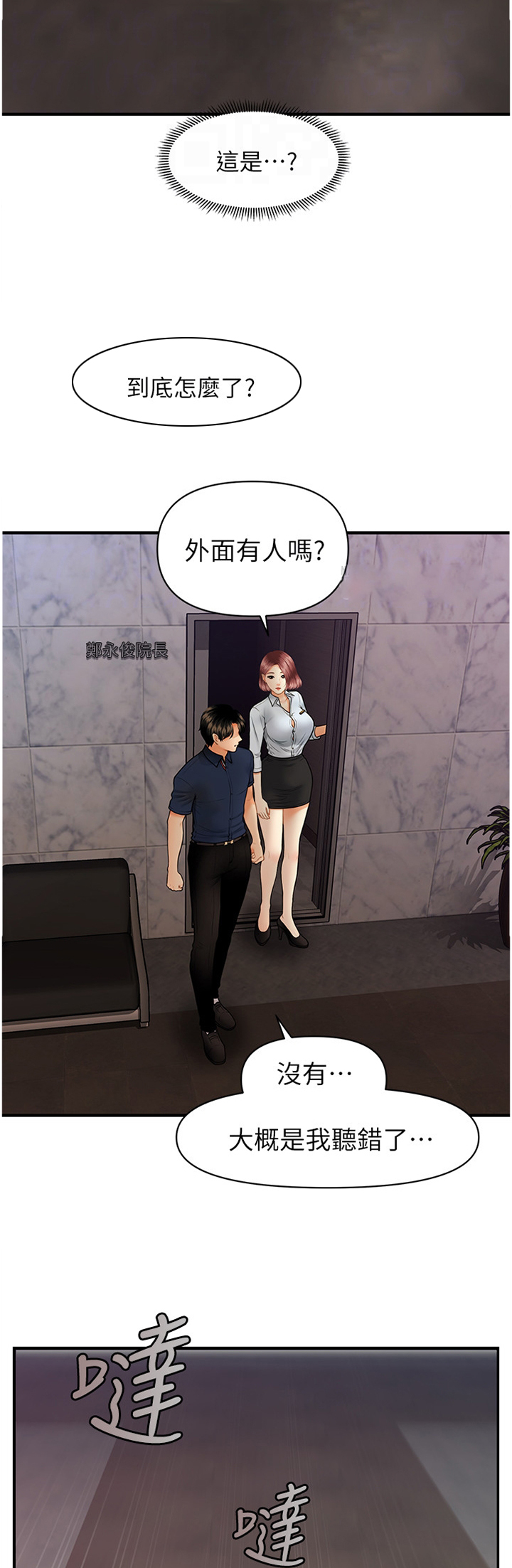 整容奇迹 第36话 第7页