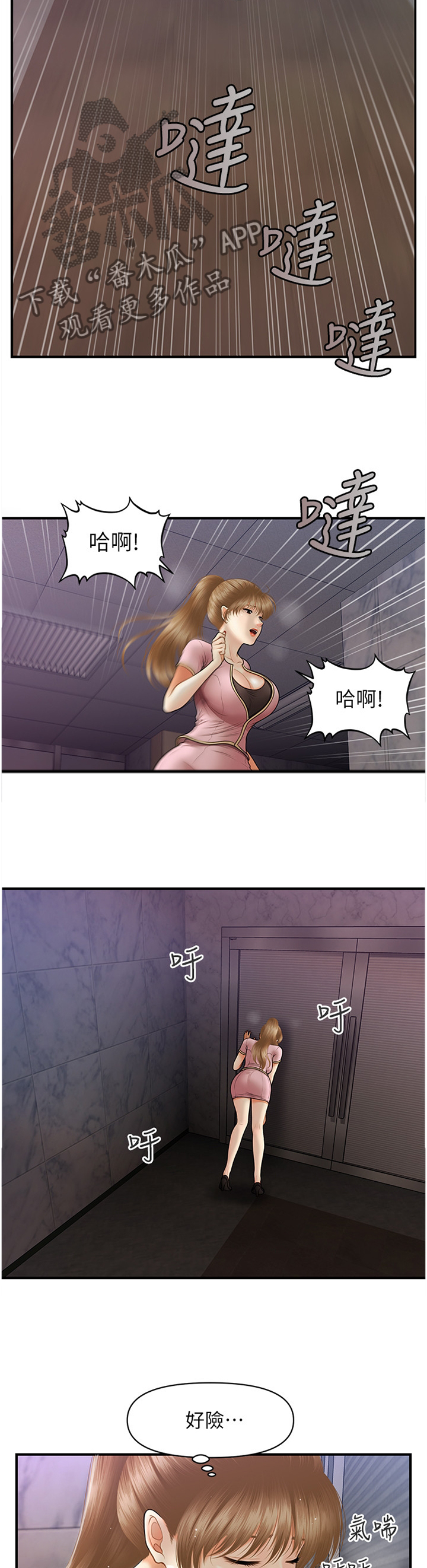 整容奇迹 第36话 第8页