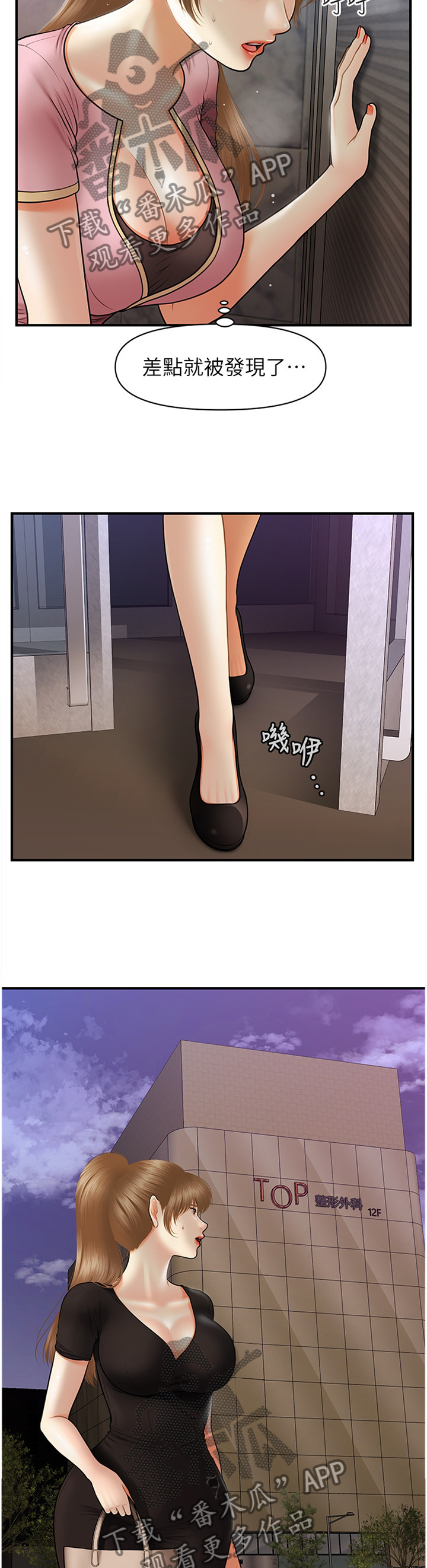 整容奇迹 第36话 第9页