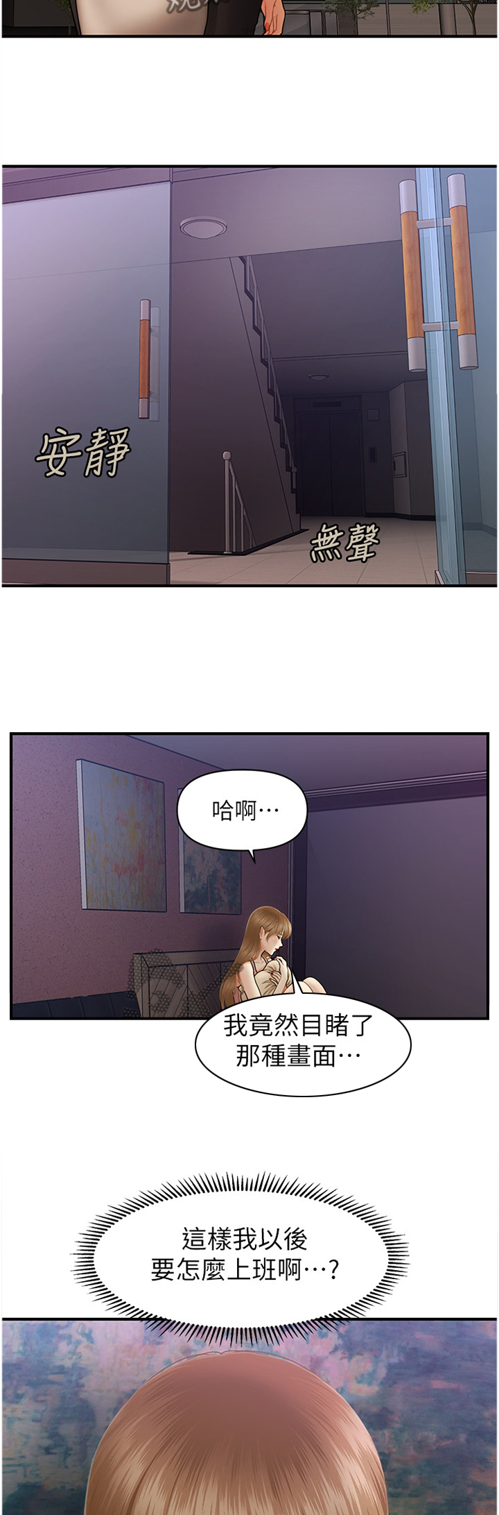 整容奇迹 第36话 第10页