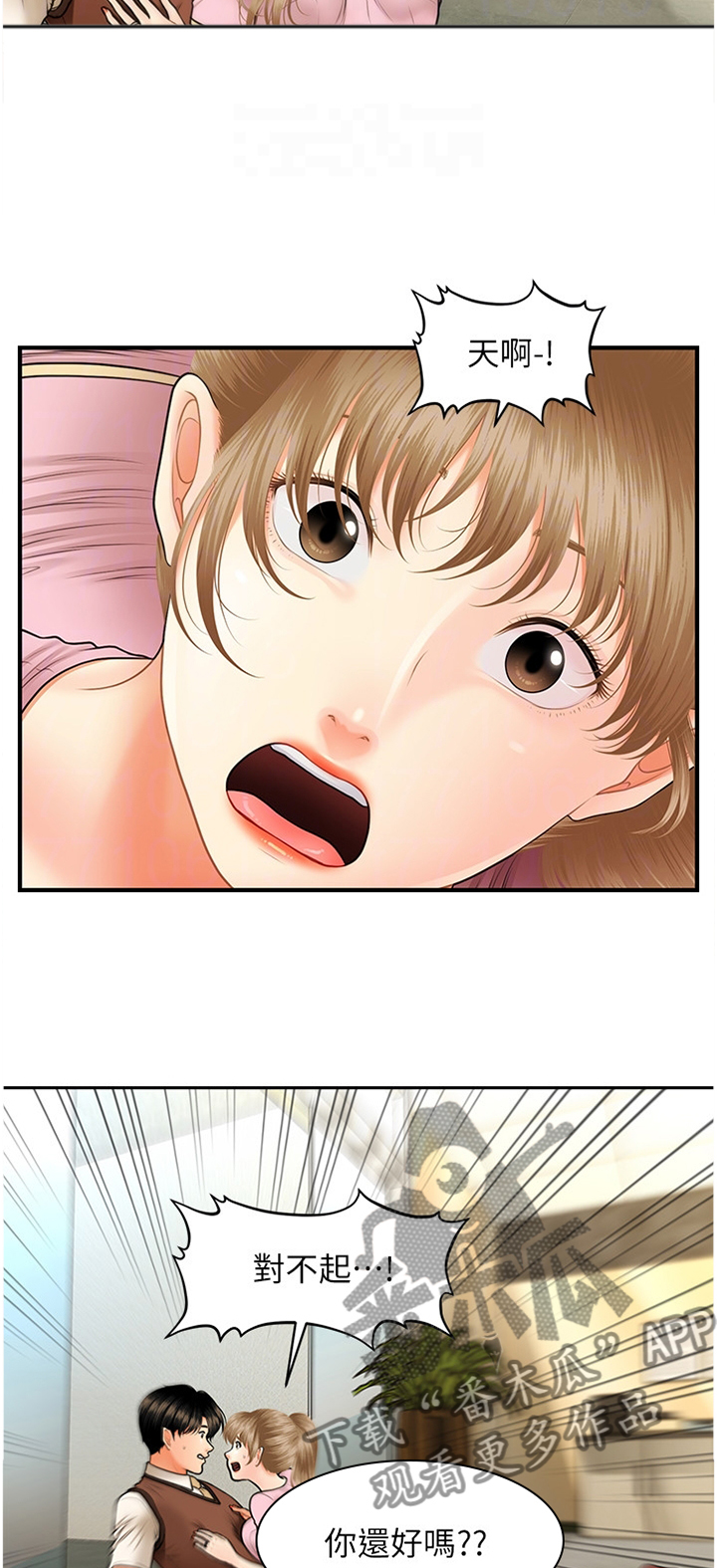 整容奇迹 第38话 第3页