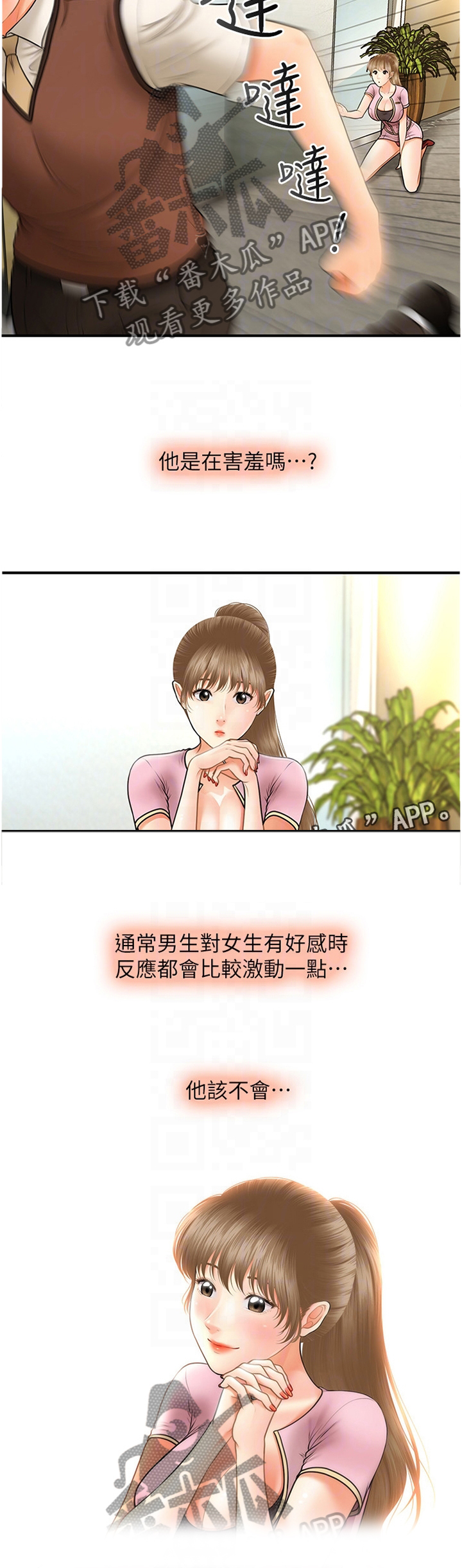 整容奇迹 第38话 第6页