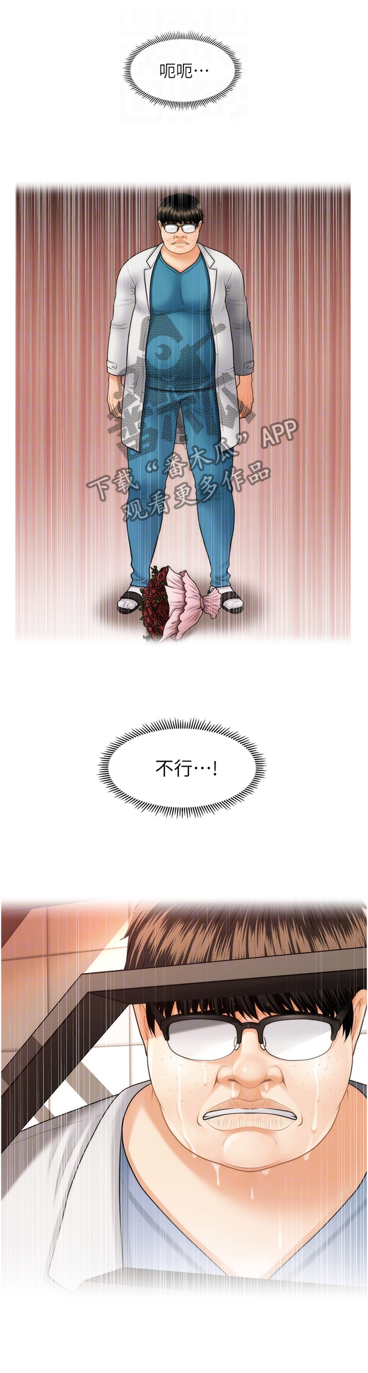 整容奇迹 第38话 第9页