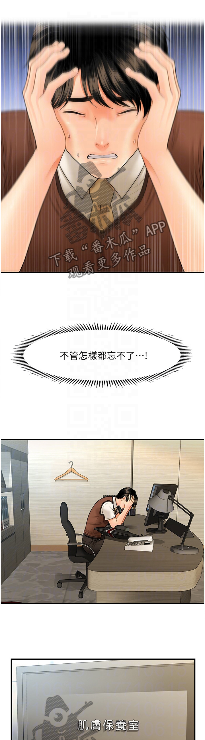 整容奇迹 第38话 第10页