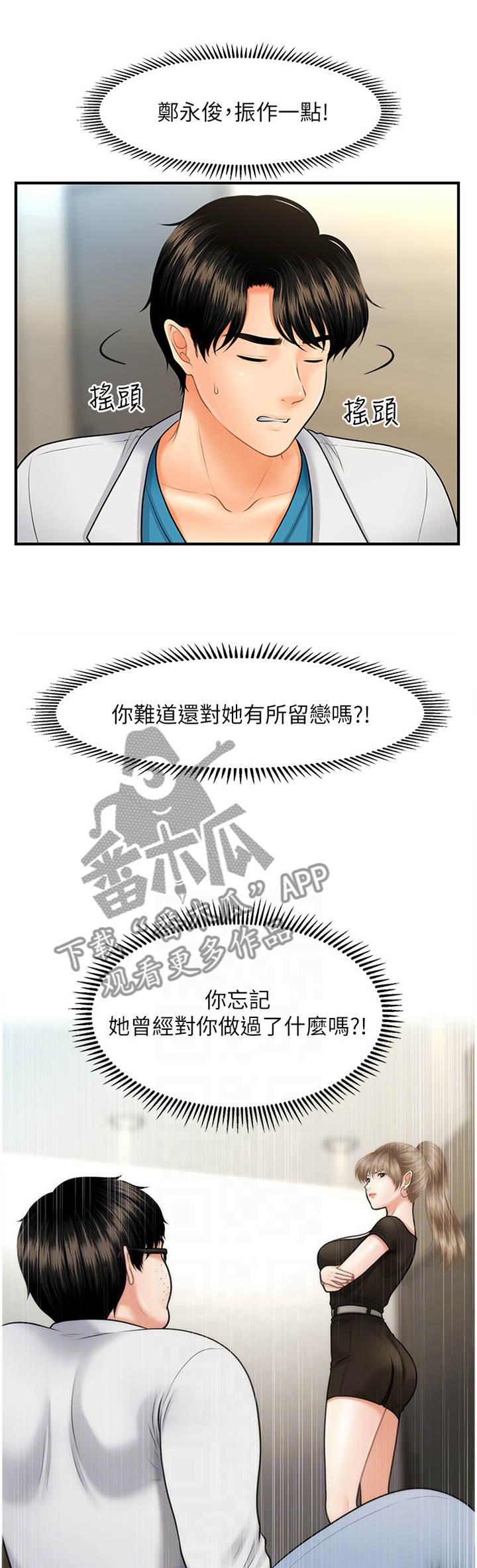 整容奇迹 第39话 第0页