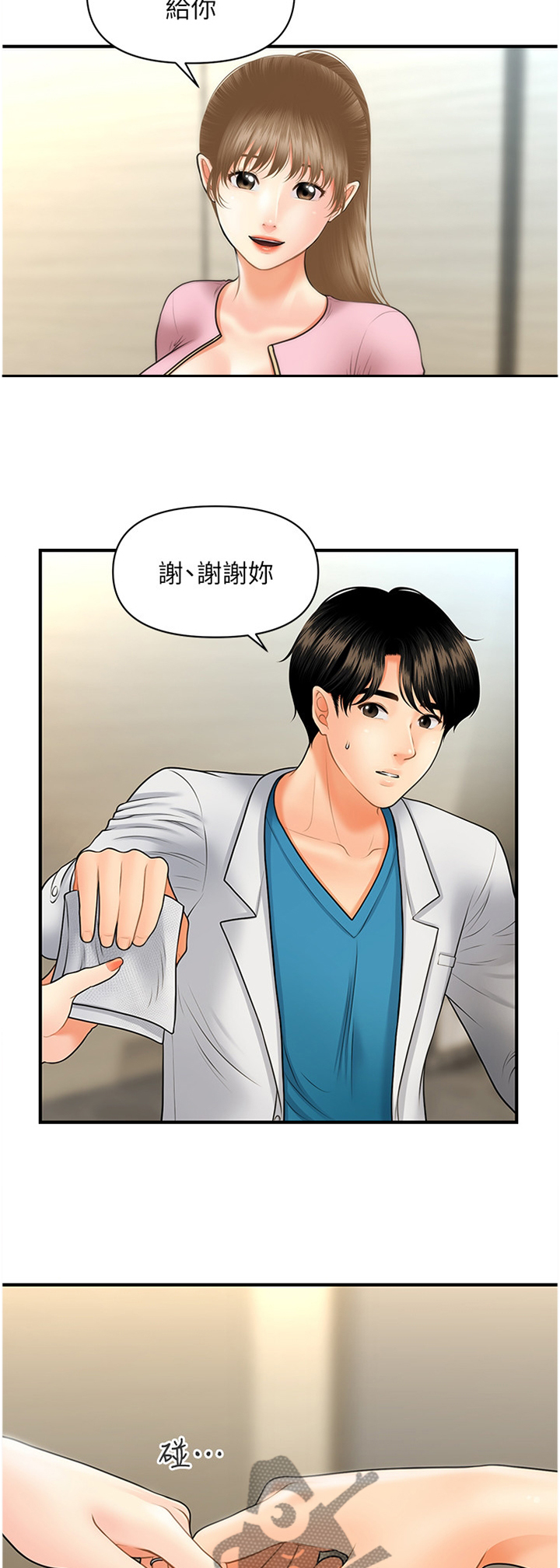 整容奇迹 第39话 第2页