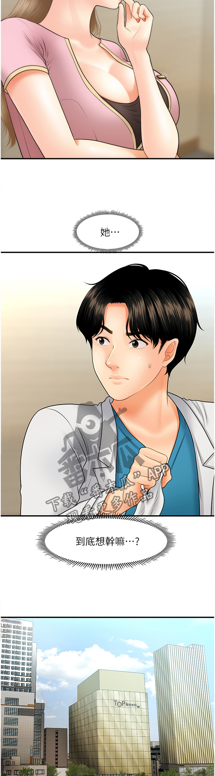 整容奇迹 第39话 第4页