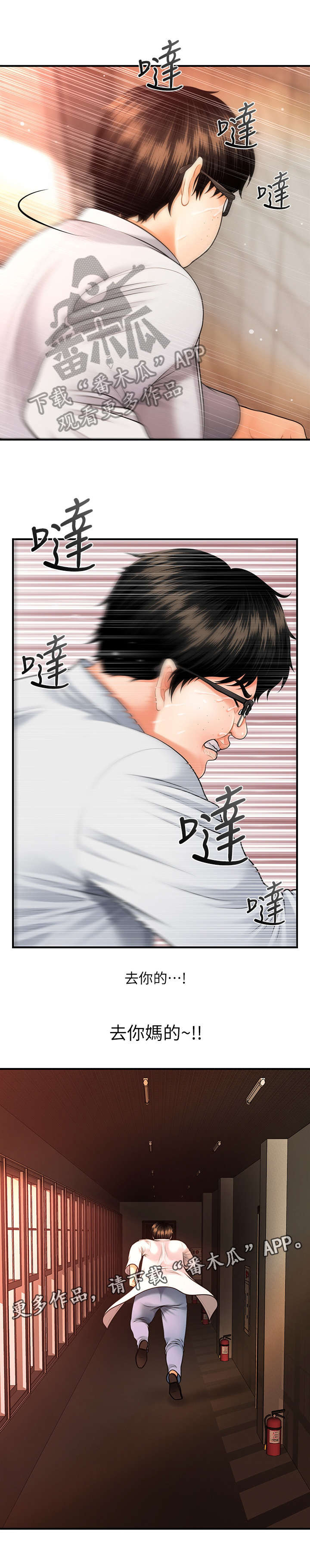 整容奇迹 第4话 第0页