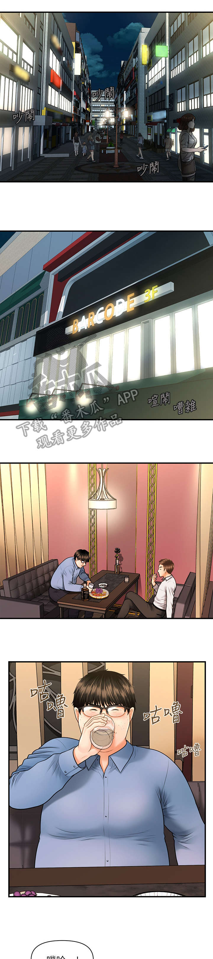 整容奇迹 第4话 第1页