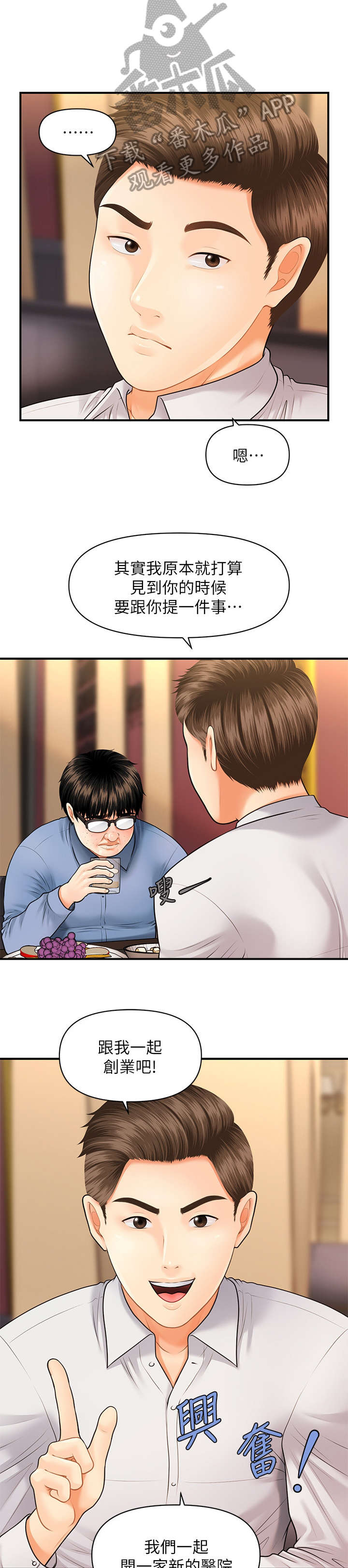 整容奇迹 第4话 第4页