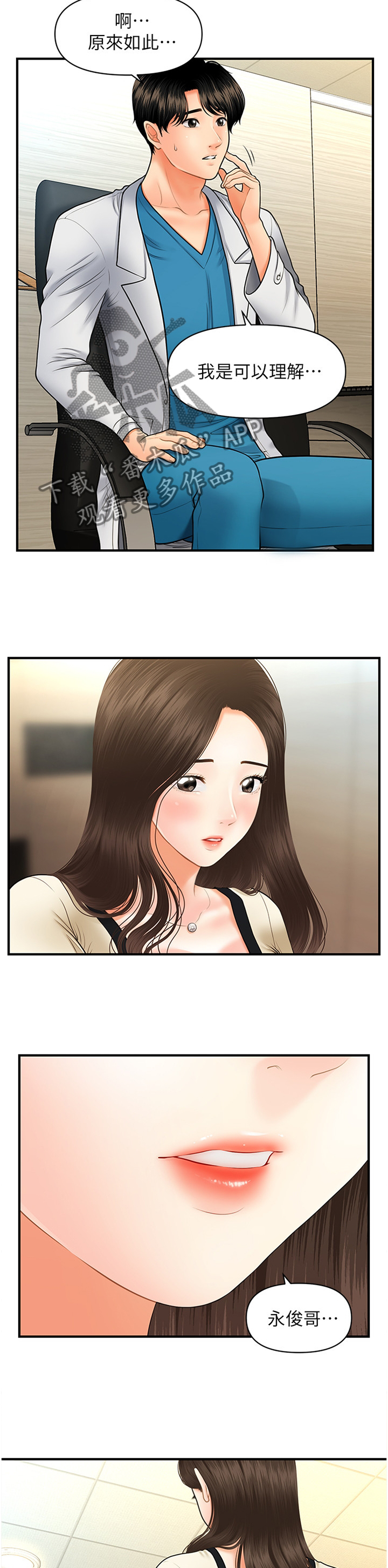 整容奇迹 第40话 第2页