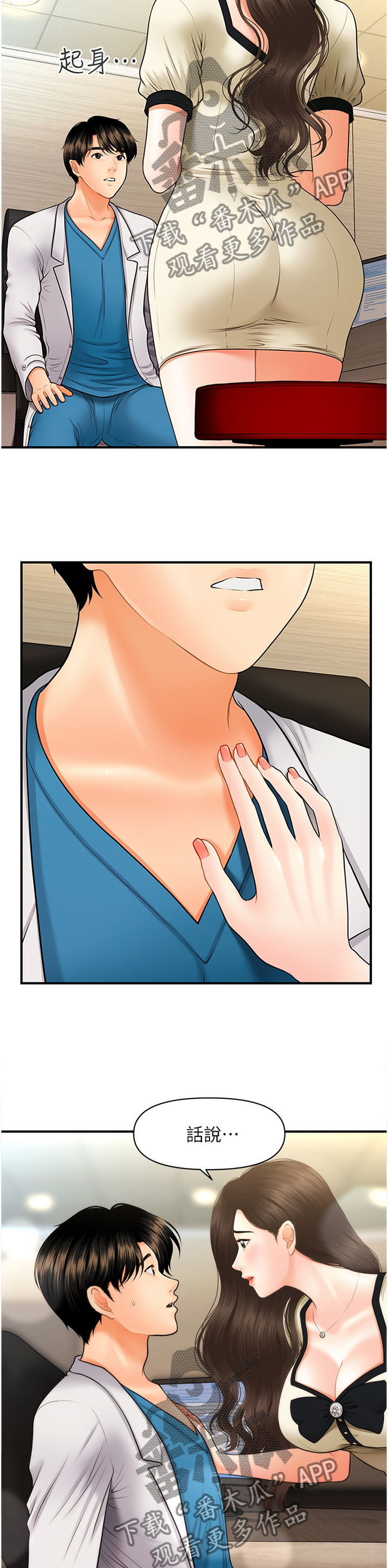 整容奇迹 第40话 第3页