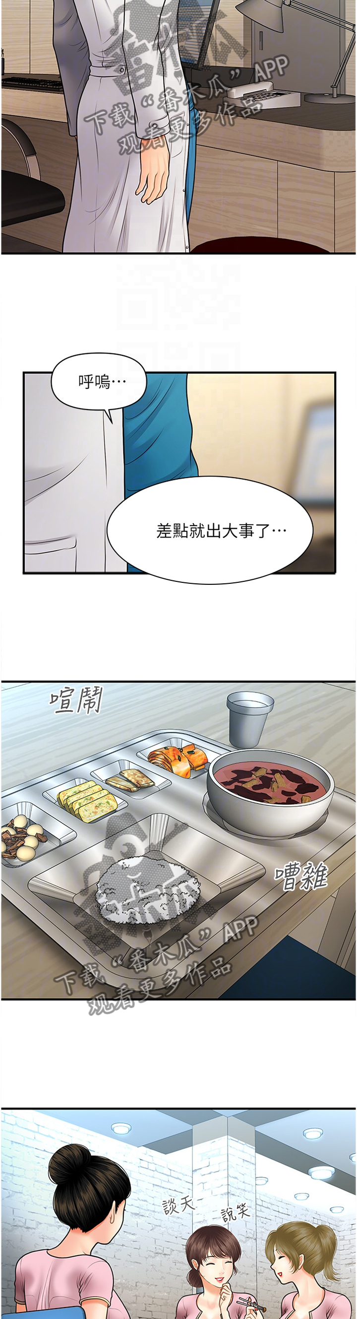 整容奇迹 第41话 第1页